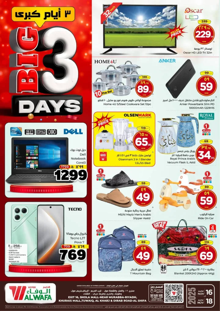 عروض هايبر الوفاء السعودية | Mega 3 Days Deals من 16 حتى 18 نوفمبر 2025 8 Al Wafa Hypermarket Saudi Arabia Offers | Mega 3 Days Deals from November 16th to 18th, 2025