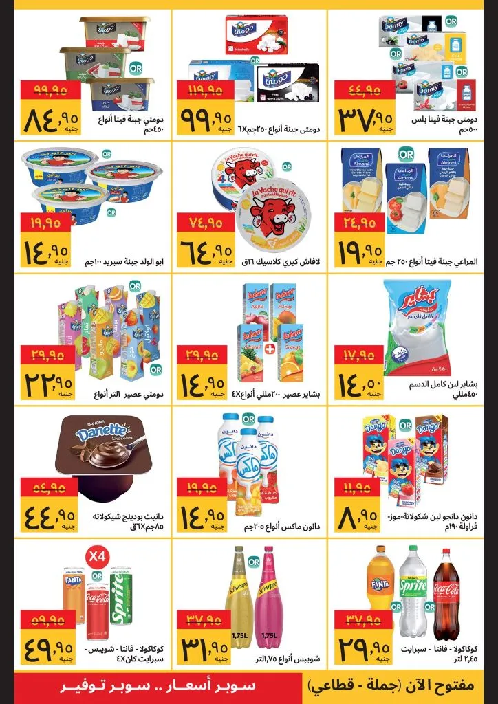 عروض سوبيكو نوفمبر 2025 – 💥خصومات تصل إلى 50% في صفقات سوبيكو فرايداي! 8 Sobeco Offers November 2025 – 💥Discounts up to 50% in Sobeco Friday deals!