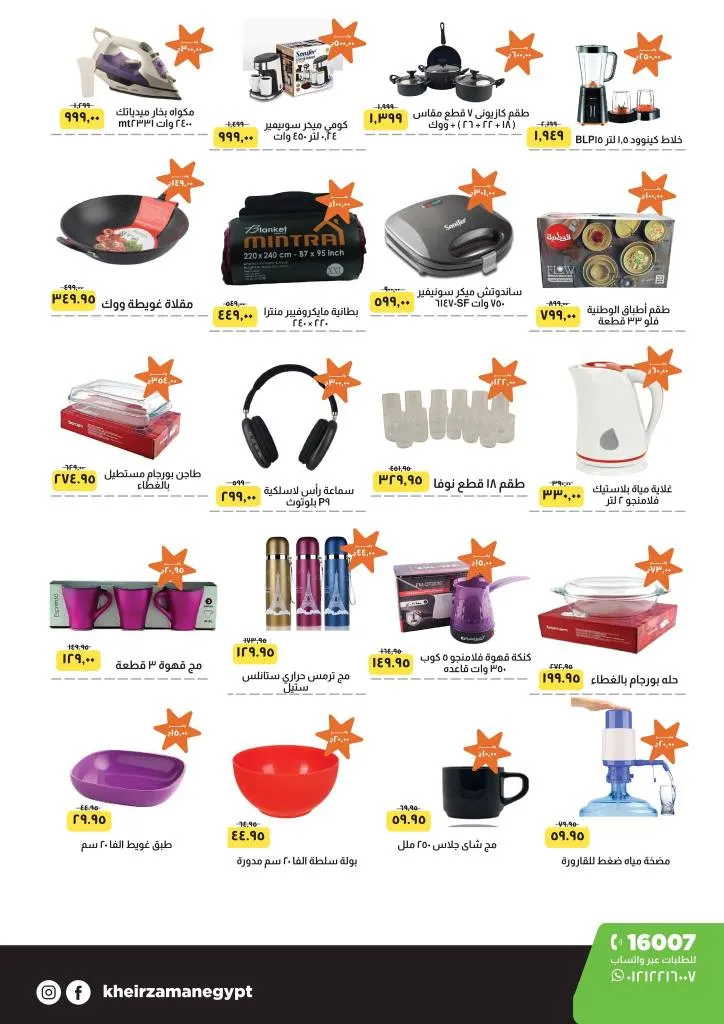 عروض خير زمان نوفمبر 2025 | 🛒 خصومات هائلة على مستلزمات البيت والأكل والمنظفات 💥 8 Khair Zaman Offers November 2025 | 🛒 Huge discounts on household supplies, food, and cleaning products 💥