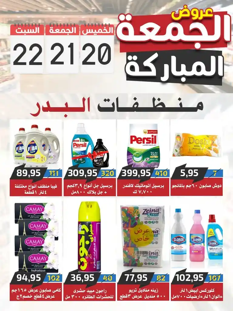 عروض اسواق البدر تخفيضات الويك اند 20 و21 و22 نوفمبر