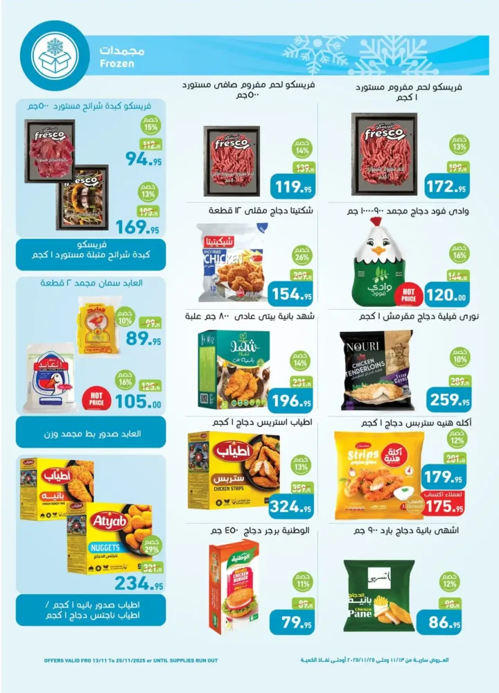 عروض أسواق عبدالله العثيم مصر 