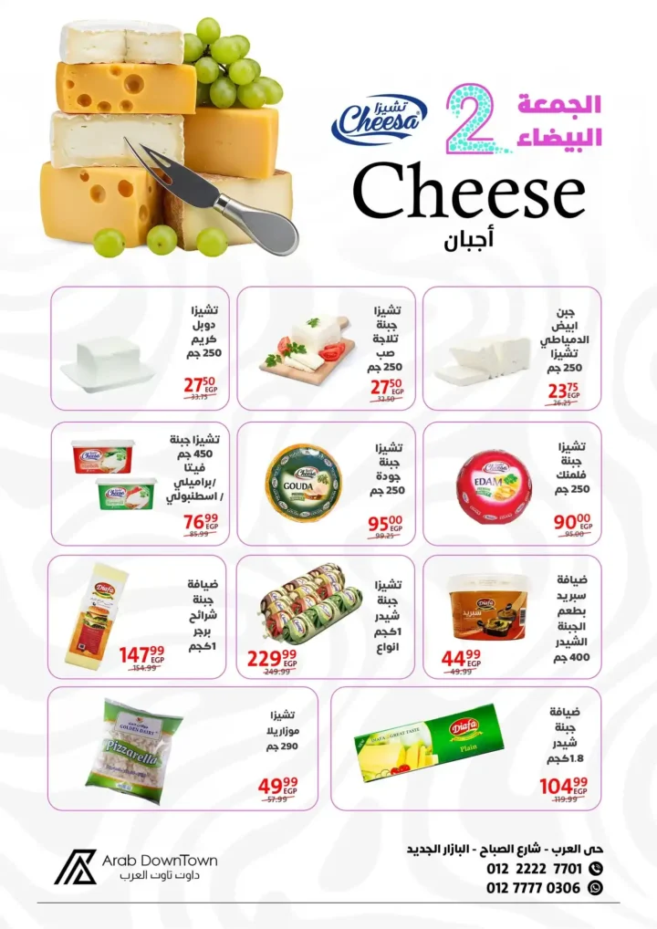 عروض داون تاون العرب للجمعة البيضاء 2025 – خصومات هائلة من 1 إلى 20 نوفمبر 27 داون تاون العرب للجمعة البيضاء 2025 – خصومات هائلة