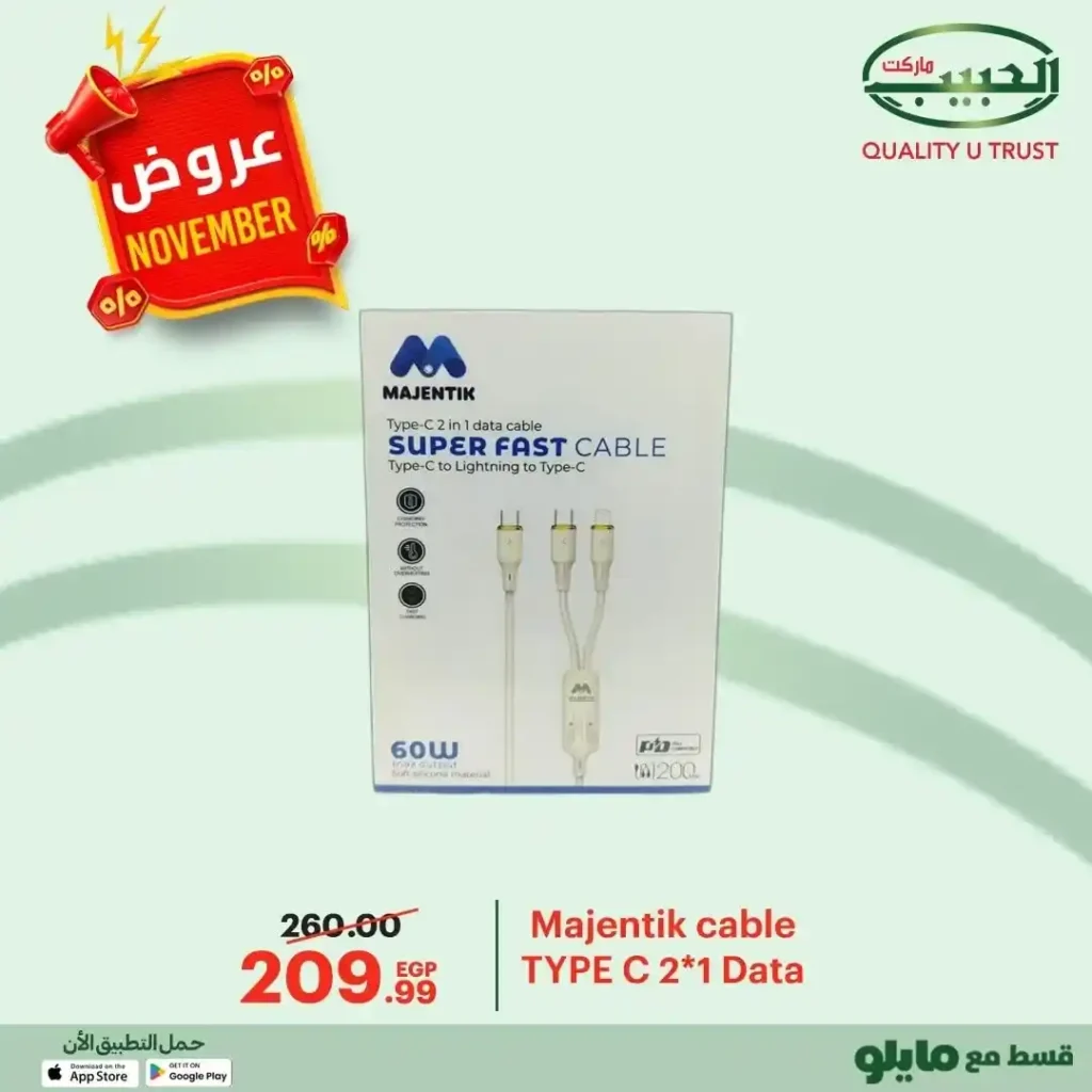 عروض الحبيب ماركت على قسم الكمبيوتر نوفمبر 2025 – خصومات قوية على السماعات والكيبورد واكسسوارات الموبايل 8 خصومات قوية على السماعات والكيبورد واكسسوارات الموبايل