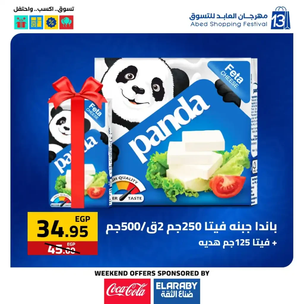 عروض العابد مول من 6 حتى 8 نوفمبر 2025 | خصومات ضخمة على الأجهزة والمأكولات والملابس في مهرجان العابد السنوي 22 عروض العابد مول من 6 حتى 8 نوفمبر 2025