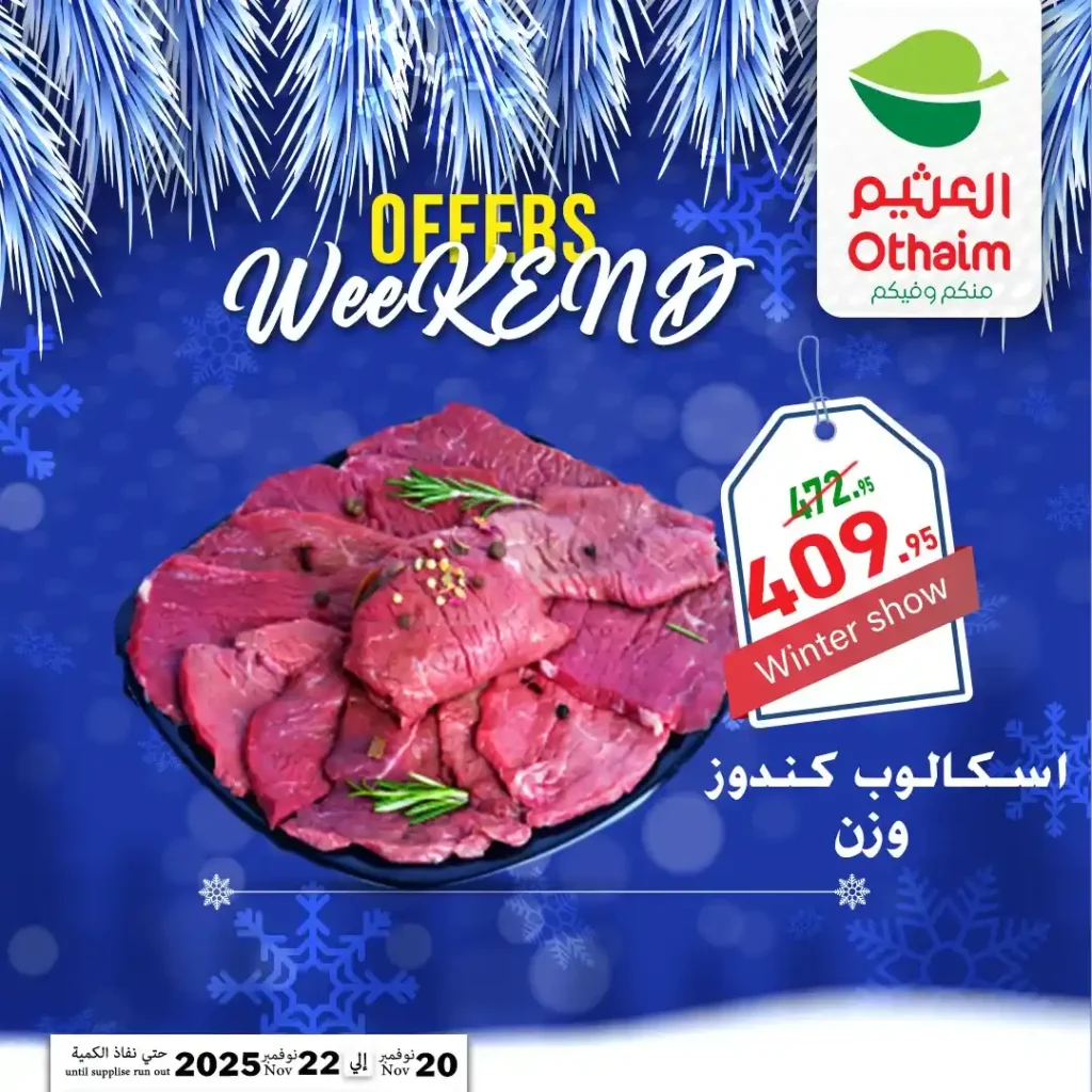 اقوى عروض اسواق عبدالله العثيم مصر على نهاية الاسبوع – تخفيضات كبيرة لمدة 72 ساعة فقط 17 عروض اسواق عبدالله العثيم مصر تخفيضات كبيرة لمدة 72 ساعة فقط