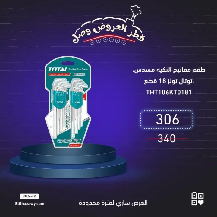عروض الغزاوي على العدد والأدوات | خصم 10% لفترة محدودة 10 عروض الغزاوي على العدد والأدوات | خصم 10% لفترة محدودة