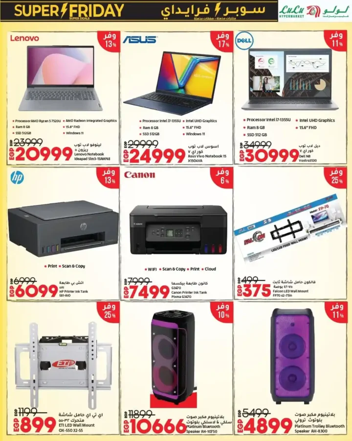 عروض لولو هايبر ماركت للإلكترونيات 2025 | سوبر فرايدي Wave 2 أقوى تخفيضات العام 8 عروض لولو هايبر ماركت للإلكترونيات 2025