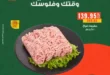 عروض بنده مصر على اللحوم والدواجن الجاهزة