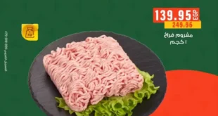 عروض بنده مصر على اللحوم والدواجن الجاهزة