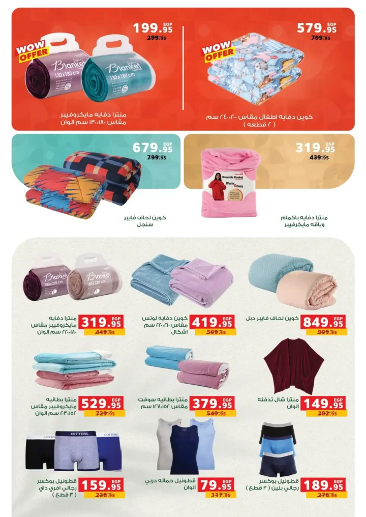 عروض بنده مصر