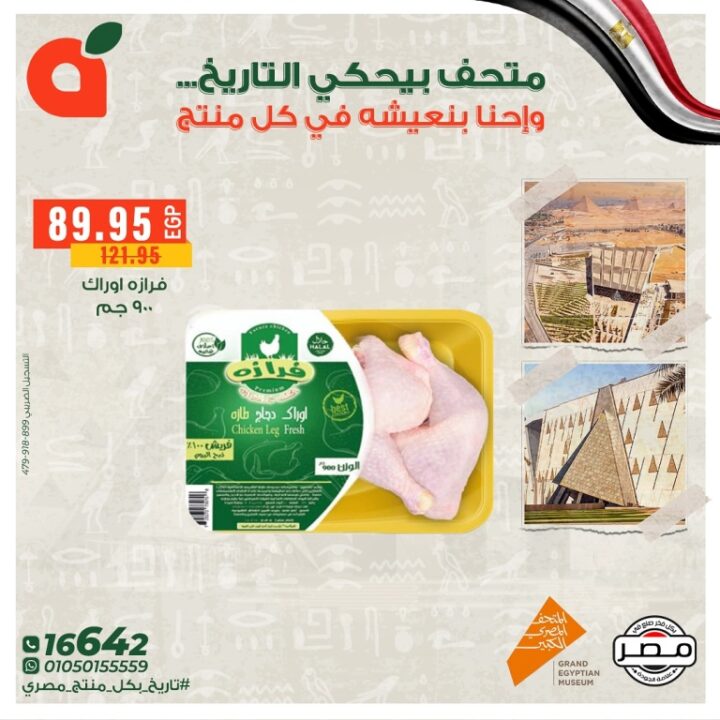 عروض بنده مصر نوفمبر 2025 | 🏛️ تاريخ بيحكي في كل منتج مصري 🇪🇬 8 Panda Egypt Offers November 2025 | 🏛️ A story told in every Egyptian product 🇪🇬