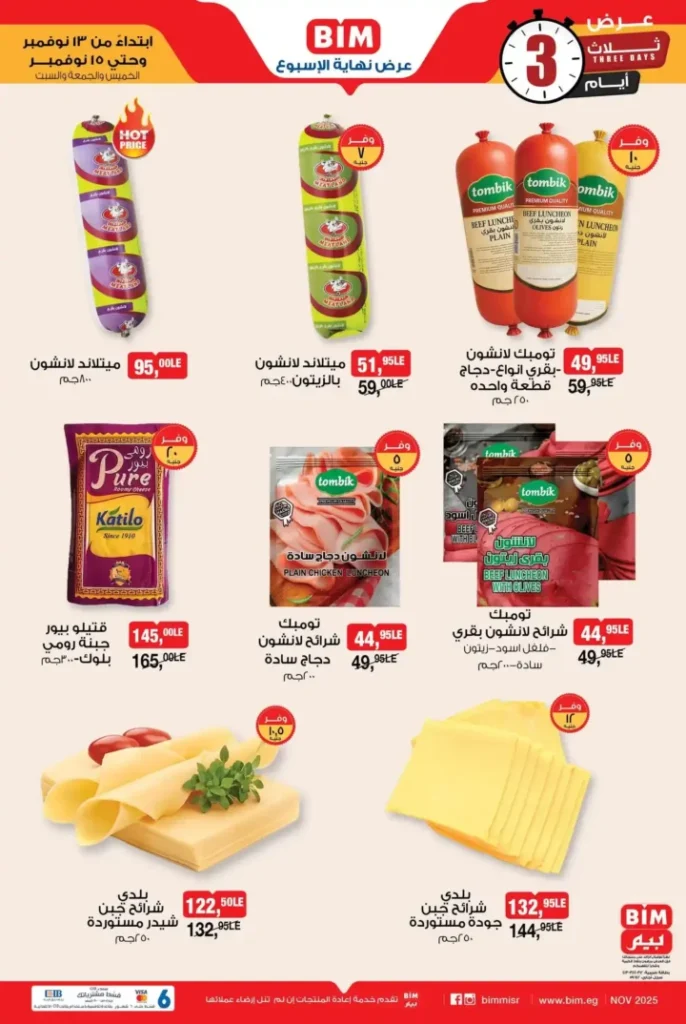 عرض بيم مصر على الخضار والفاكهة | مهرجان الطازج من 13 حتى 15 نوفمبر 8 مهرجان الطازج من 13 حتى 15 نوفمبر