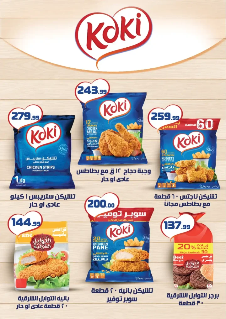 عروض خير زمان نوفمبر 2025 | خصومات مذهلة على البقالة والمنظفات والمجمدات 23 خصومات مذهلة على البقالة والمنظفات والمجمدات