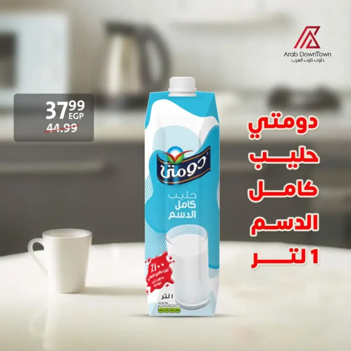 عروض داون تاون العرب على البقالة الجافة 2025 