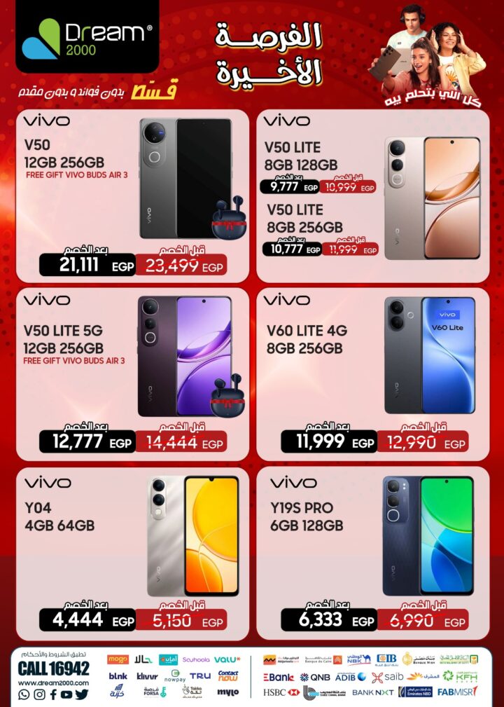 عروض دريم 2000 ستورز 2025 