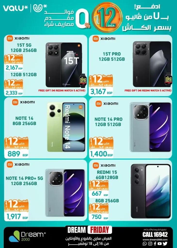 عروض دريم 2000 Dream Friday على الموبايلات 2025 بأسعار خرافية وتقسيط حتى 12 شهر بسعر الكاش