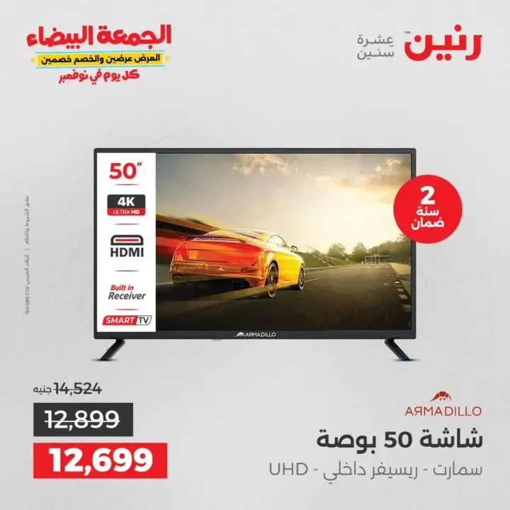 عروض رنين الجمعة البيضاء نوفمبر 2025 