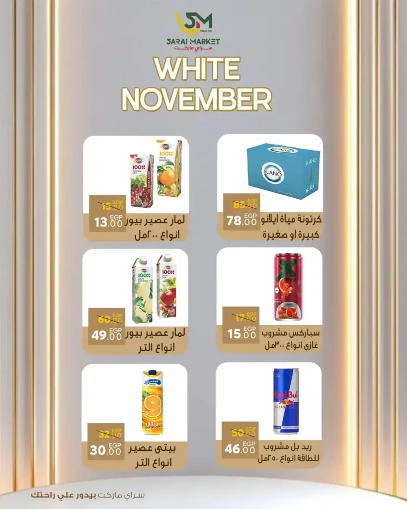 عروض سراي ماركت