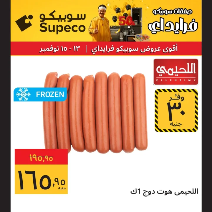 خصومات سوبر فرايداي على المنظفات والمواد الغذائية