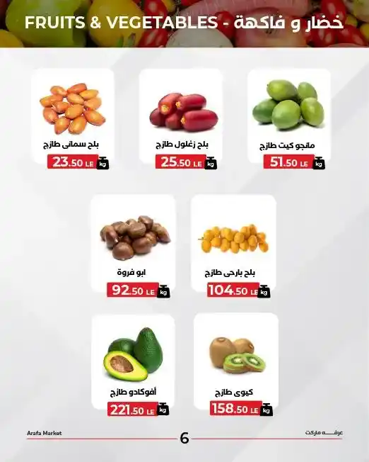عروض عرفه ماركت على الخضار والفاكهة الطازجة – الثلاثاء 4 نوفمبر 2025 4 عروض عرفه ماركت على الخضار والفاكهة الطازجة – الثلاثاء 4 نوفمبر 2025