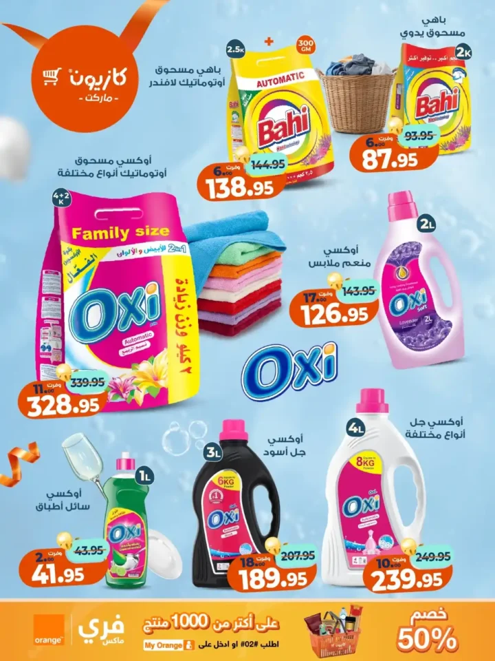 عروض كازيون ماركت من 4 حتى 10 نوفمبر 2025 | احتفل بخصومات الذكرى الـ11 لأوفر الأسعار 8 عروض كازيون ماركت من 4 حتى 10 نوفمبر 2025