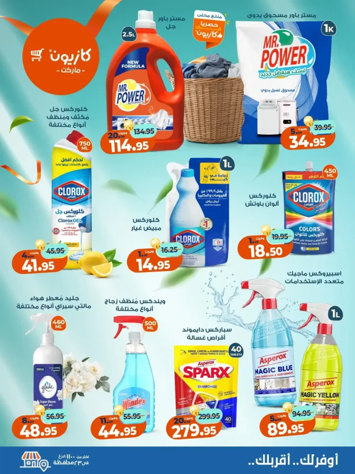 عروض كازيون ماركت من 11 إلى 17 نوفمبر 2025 