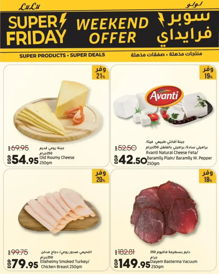 عروض لولو هايبر ماركت مصر 