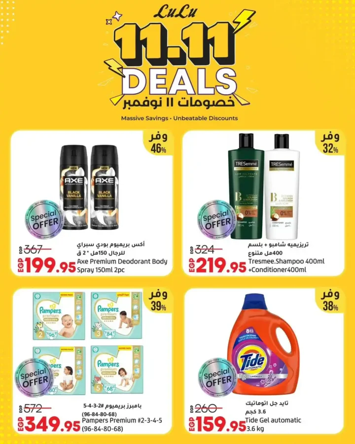 عروض لولو هايبر ماركت مصر 11.11 | خصومات ضخمة ليوم واحد فقط على الإلكترونيات والمنتجات الغذائية 8 عروض لولو هايبر ماركت مصر 11.11