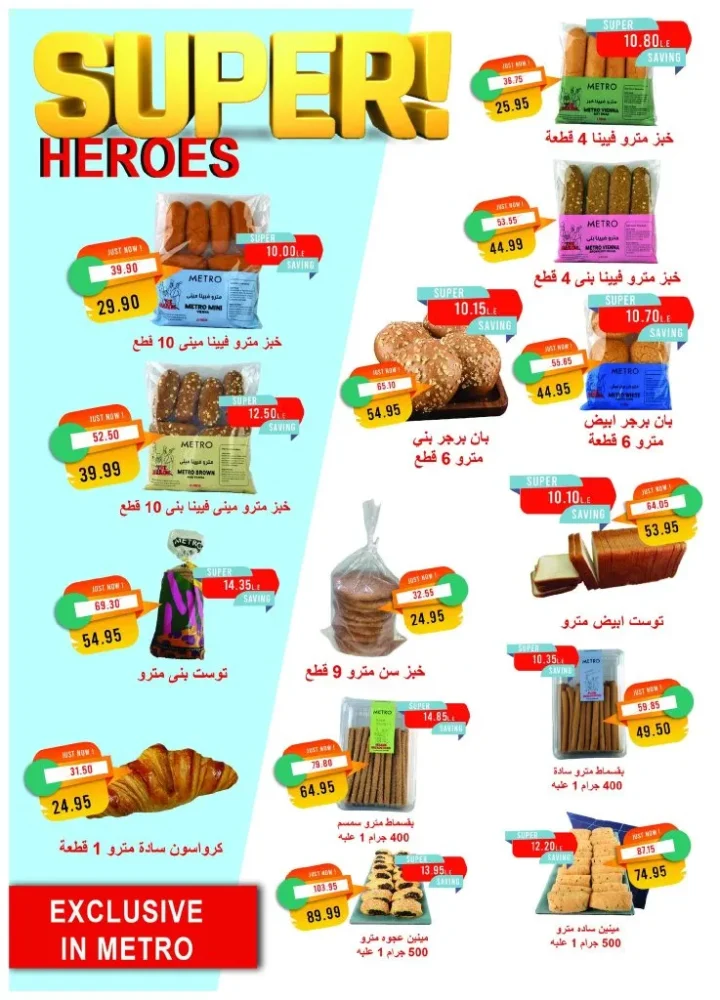 عروض مترو ماركت نوفمبر 2025 | 🛒 خصومات كبيرة على الجبن والمنظفات والمنتجات الحصرية 🧀🧼 8 Metro Market November 2025 Offers | 🛒 Huge discounts on cheese, cleaning supplies, and exclusive products 🧀🧼