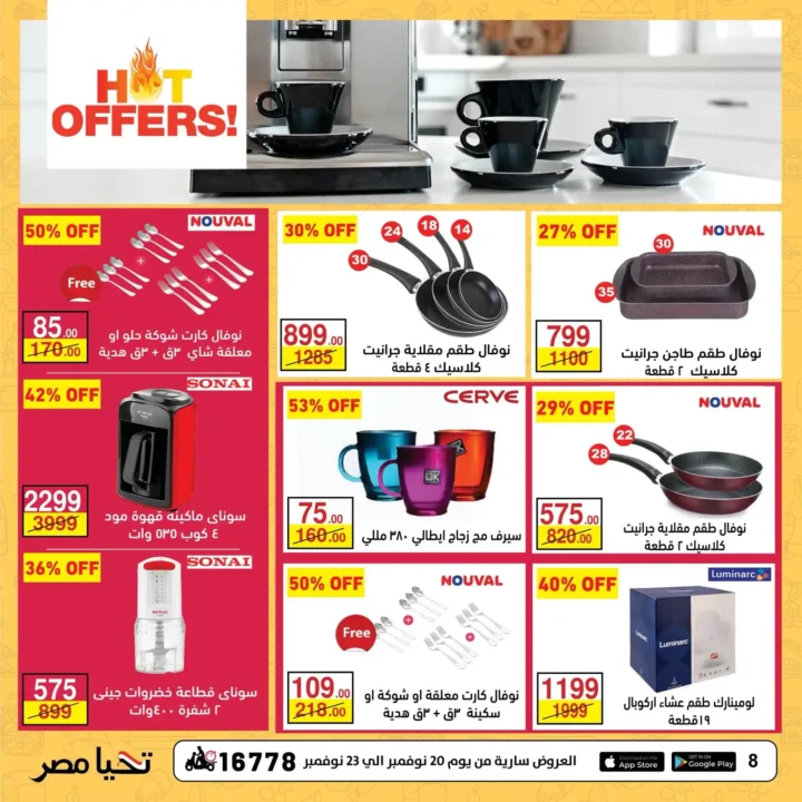 اقوى عروض محمود الفار ماركت على كل اقسام السوبر ماركت