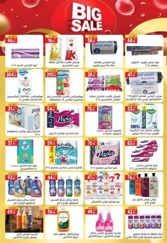 عروض هايبر مصر 2025 | خصومات يومية على مستلزمات البيت 7 عروض روض هايبر مصر 2025 | خصومات يومية على مستلزمات البيت