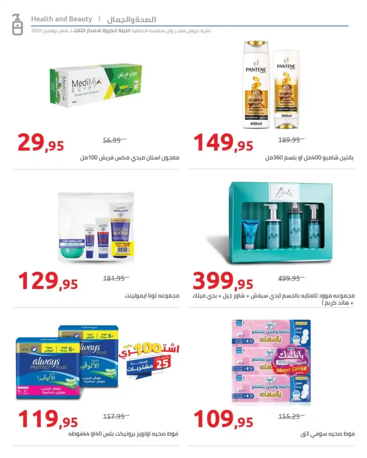 تخفيضات لحد 50% على الموبايلات والمواد الغذائية