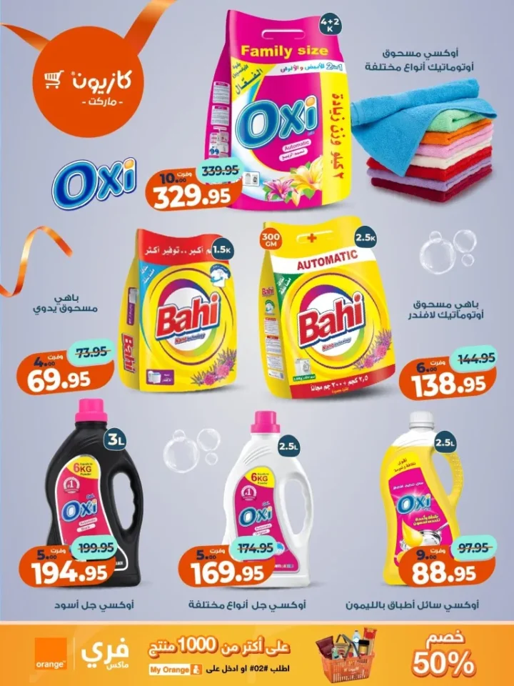 عروض كازيون ماركت الأسبوعية – 🛒 بطل التوفير من 18 إلى 24 نوفمبر 2025 💥 8 Kazyon Market Weekly Offers – 🛒 The Savings Champion from November 18th to 24th, 2025 💥