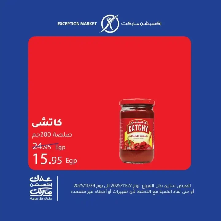 9 عرـوض مصر عروض اكسبشن ماركت 20 45