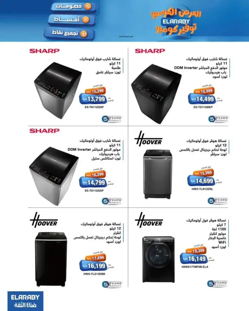 عروض الغزاوي على اجهزة العربي بخصومات وتقسيط حتى 18 شهر 9 عروض الغزاوي بخصومات وتقسيط حتى 18 شهر