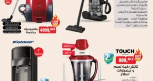 عروض بيم مصر الأسبوعية: خصومات مذهلة على منتجات متنوعة من 25 نوفمبر