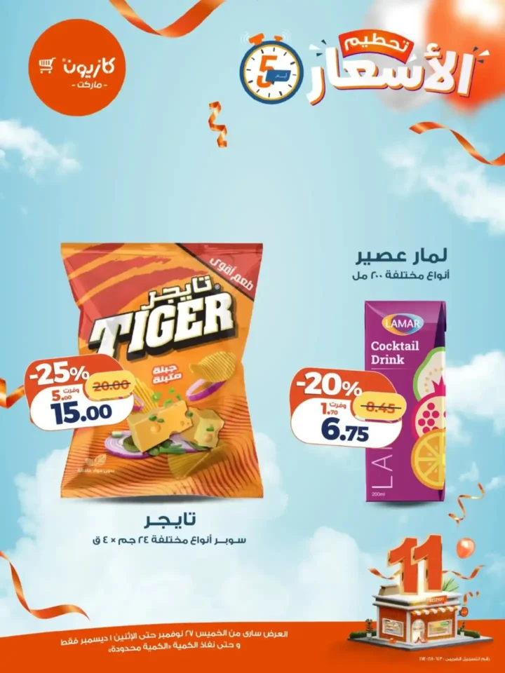 9 عرـوض مصر عروض كازيون 9 46