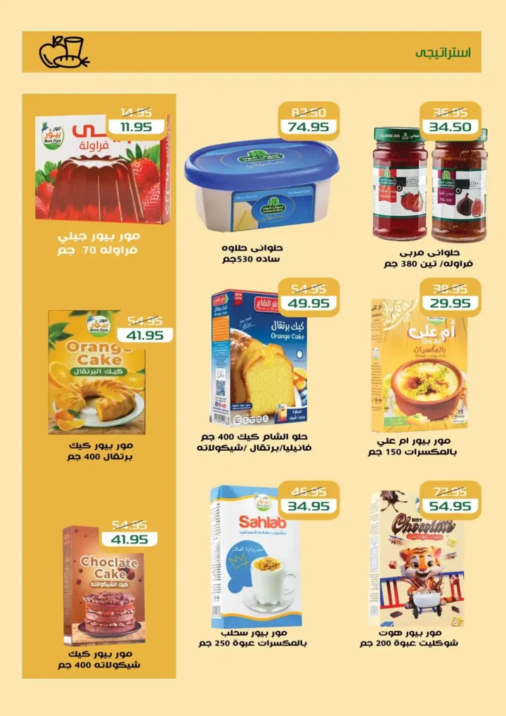 عروض مكاوي ماركت شتاء 2025 – وفر أكتر مع خصومات قوية لغاية 50%. 9 عروض مكاوي ماركت شتاء 2025