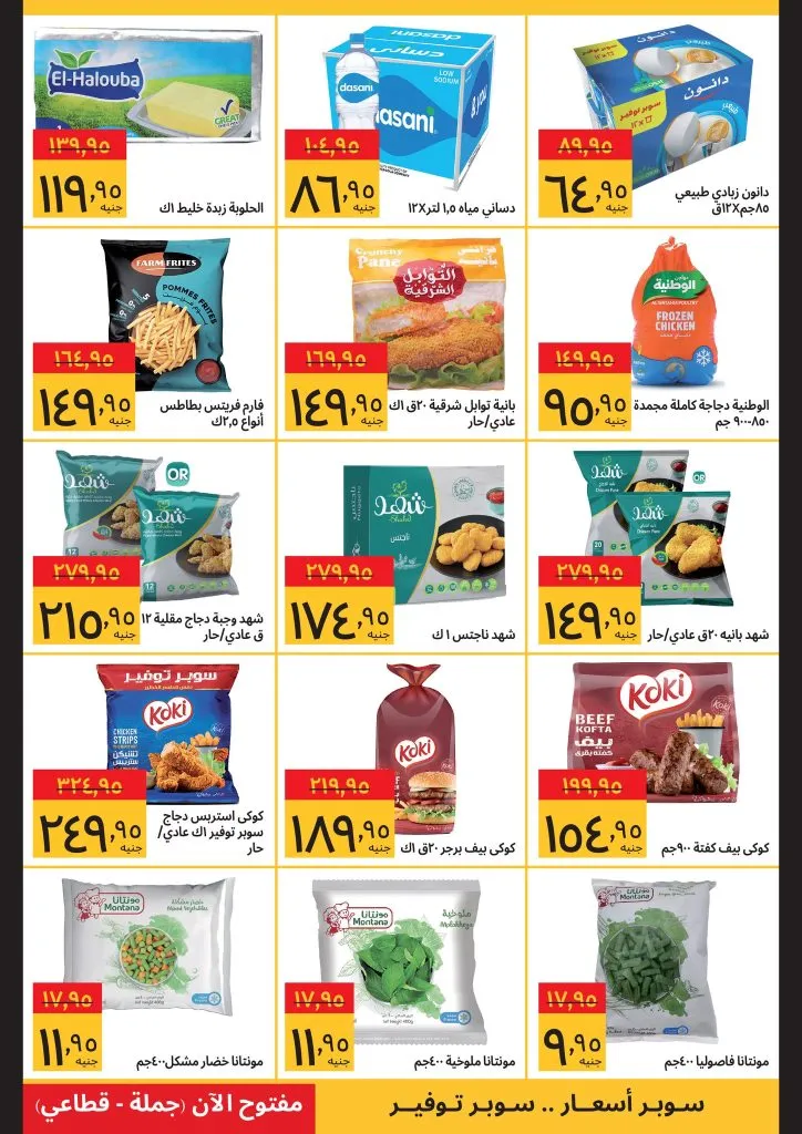 عروض سوبيكو نوفمبر 2025 – 💥خصومات تصل إلى 50% في صفقات سوبيكو فرايداي! 9 عروض سوبيكو نوفمبر 2025 – 💥خصومات تصل إلى 50% في صفقات سوبيكو فرايداي!