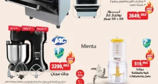 BIM Egypt offers from November 18th to 24th, 2025 – Amazing discounts on food and household items 🛒🔥