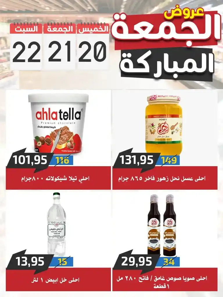 عروض اسواق البدر تخفيضات الويك اند 20 و21 و22 نوفمبر