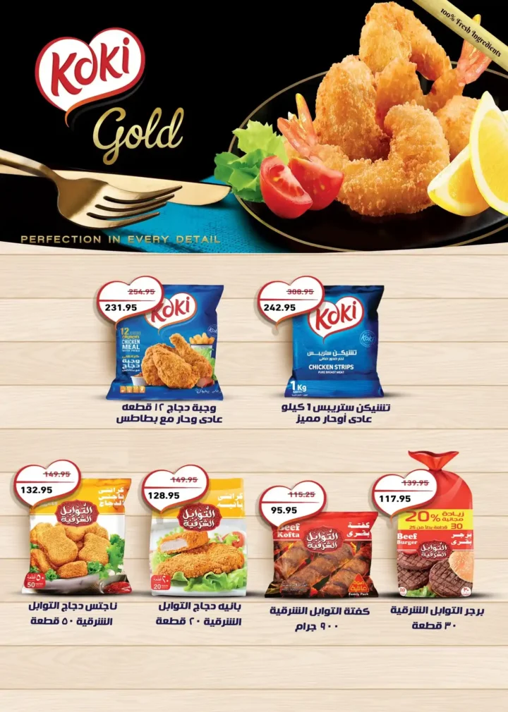 عروض أسواق عبدالله العثيم مصر 