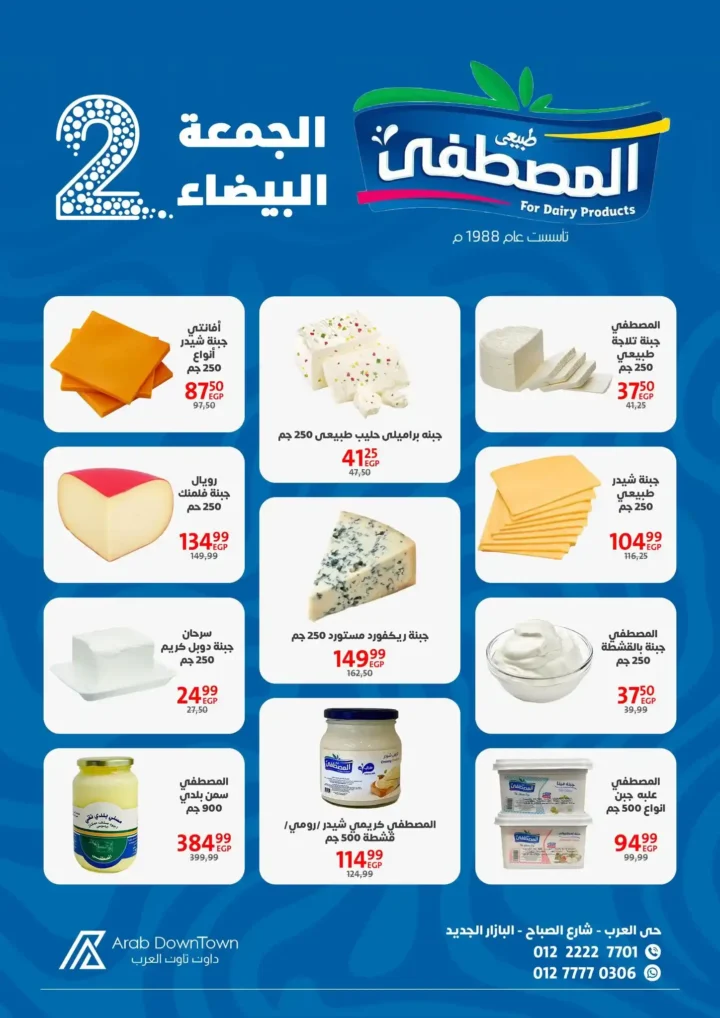 عروض داون تاون العرب للجمعة البيضاء 2025 – خصومات هائلة من 1 إلى 20 نوفمبر 26 داون تاون العرب للجمعة البيضاء 2025 – خصومات هائلة