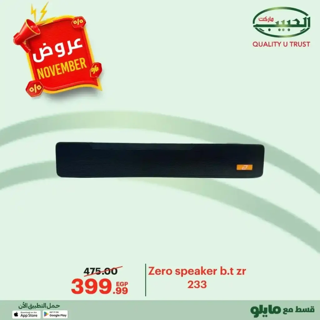 عروض الحبيب ماركت على قسم الكمبيوتر نوفمبر 2025 – خصومات قوية على السماعات والكيبورد واكسسوارات الموبايل 9 خصومات قوية على السماعات والكيبورد واكسسوارات الموبايل