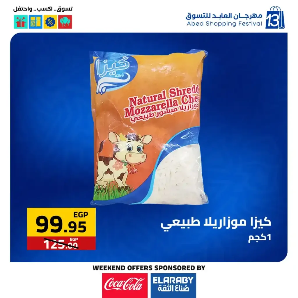 عروض العابد مول من 6 حتى 8 نوفمبر 2025 | خصومات ضخمة على الأجهزة والمأكولات والملابس في مهرجان العابد السنوي 21 عروض العابد مول من 6 حتى 8 نوفمبر 2025