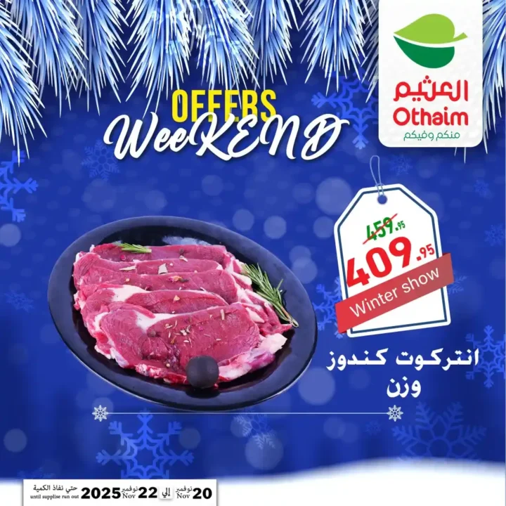 اقوى عروض اسواق عبدالله العثيم مصر على نهاية الاسبوع – تخفيضات كبيرة لمدة 72 ساعة فقط 16 عروض اسواق عبدالله العثيم مصر تخفيضات كبيرة لمدة 72 ساعة فقط