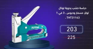 عروض الغزاوي على العدد والأدوات | خصم 10% لفترة محدودة