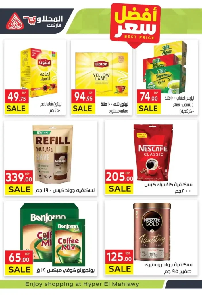 عروض المحلاوي ماركت | الويك إند اشتعل 🔥. 8 عروض المحلاوي ماركت