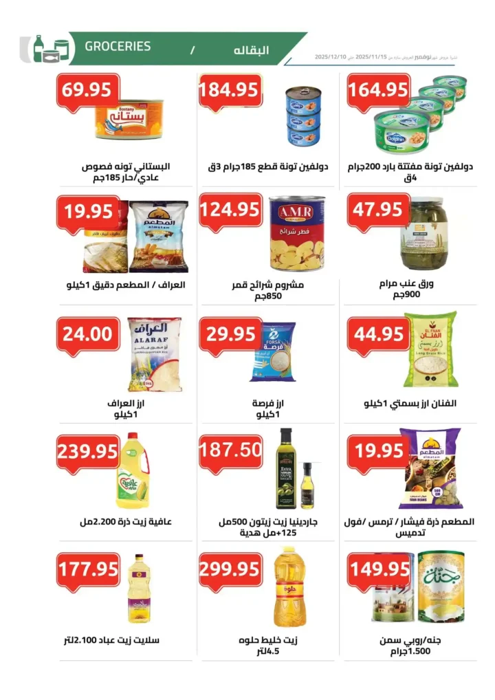 أقوى عروض الهواري على الجبن واللحوم والبقالة – أسعار لا تقارن حتى ديسمبر 2025 9 أقوى عروض الهواري على الجبن واللحوم والبقالة