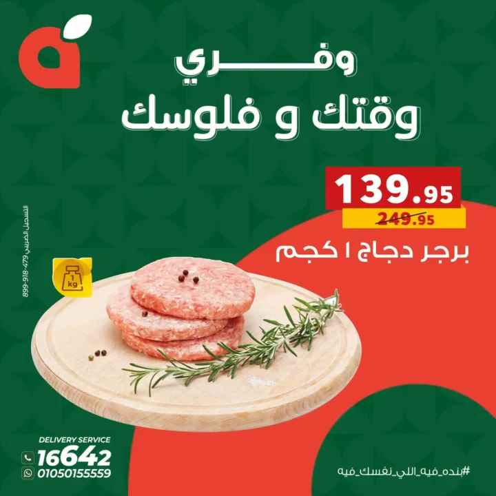 – وفّري وقتك وفلوسك مع Panda Egypt